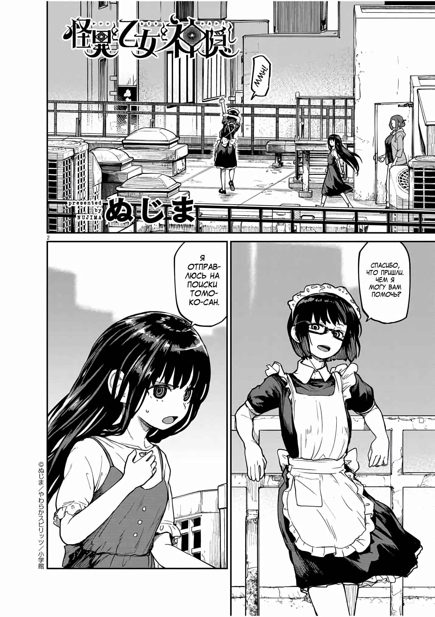 Chapter 20 - Page 2