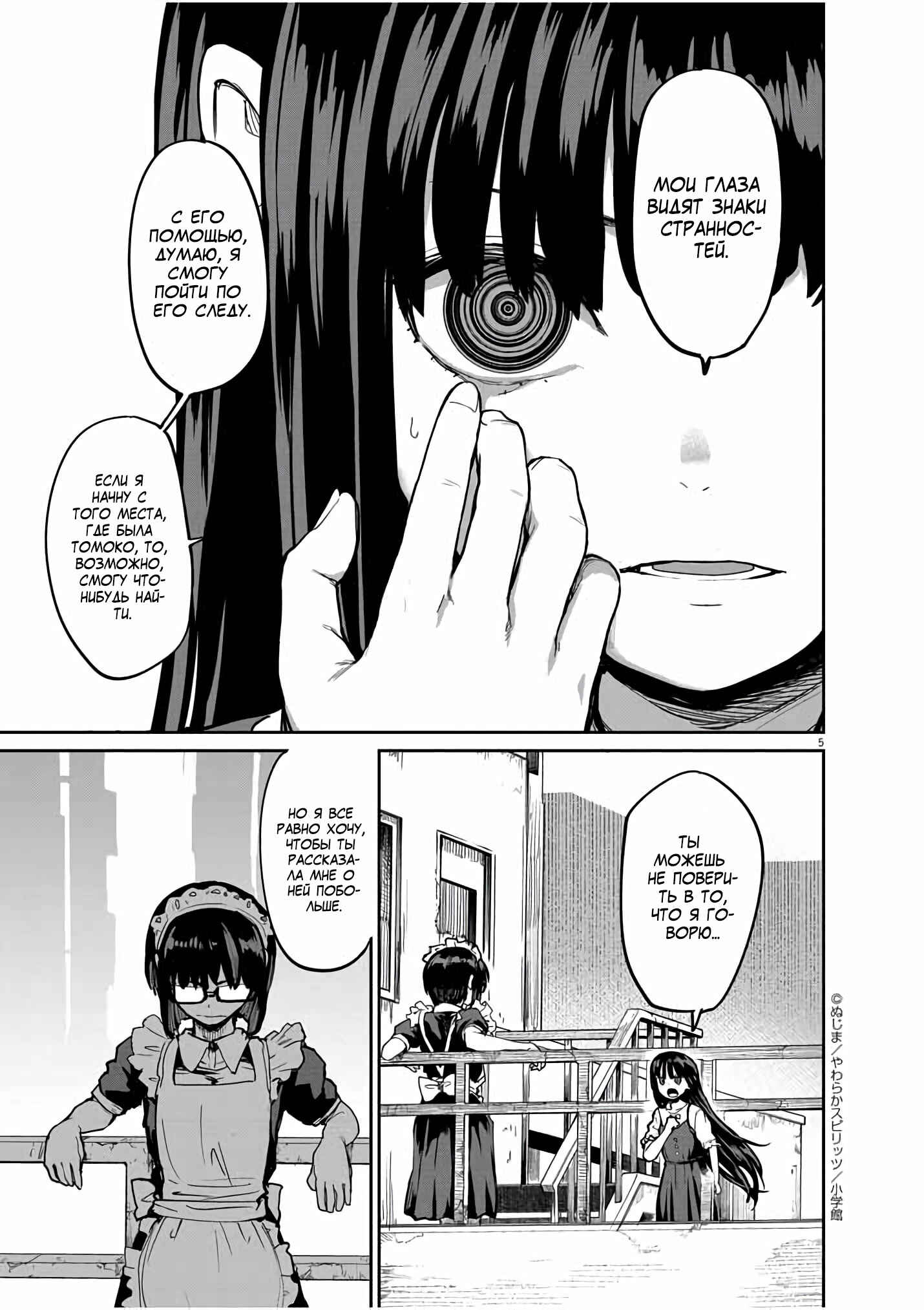 Chapter 20 - Page 5