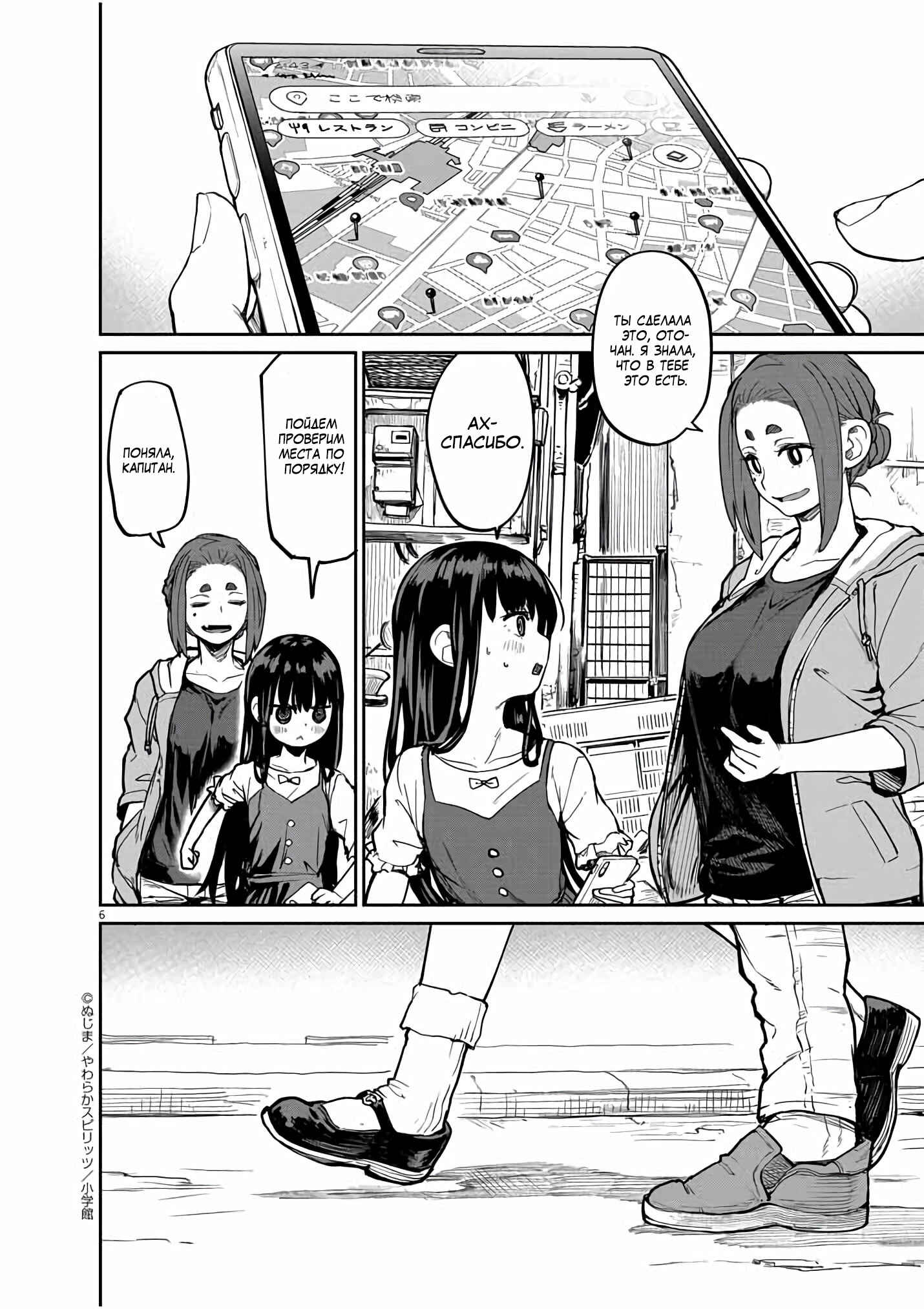 Chapter 20 - Page 6
