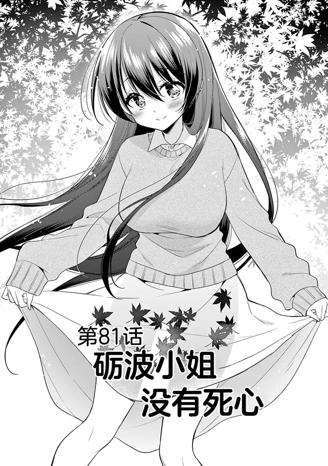 Chapter 81 - Page 1
