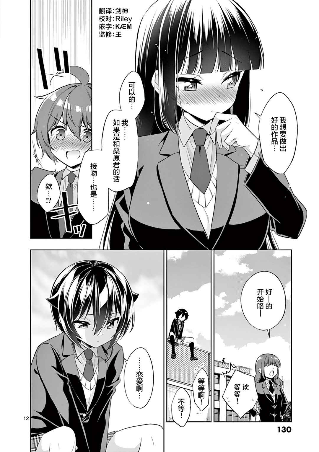 Chapter 81 - Page 12