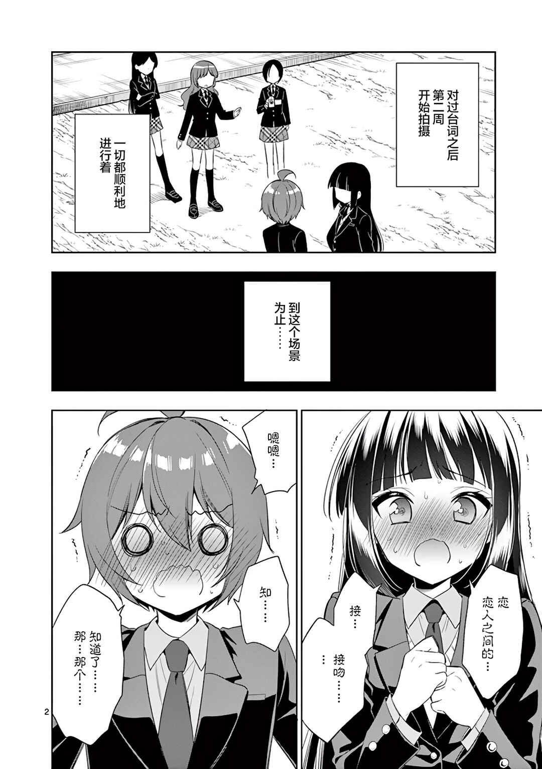 Chapter 81 - Page 2