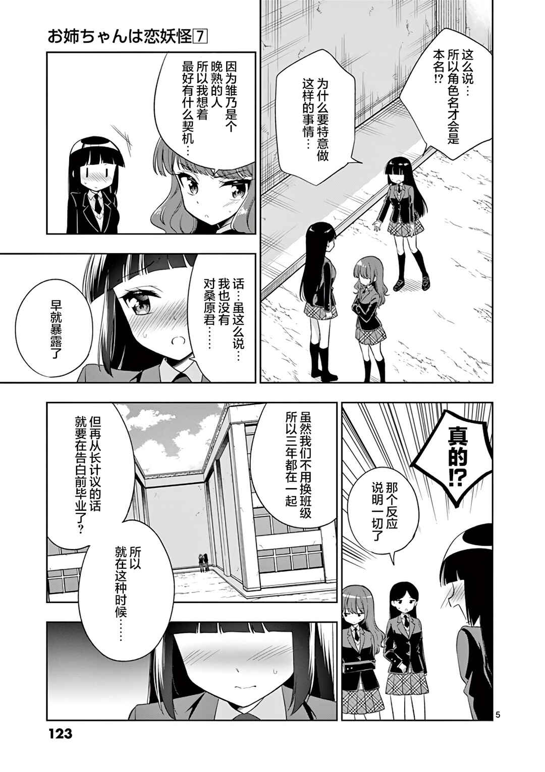 Chapter 81 - Page 5
