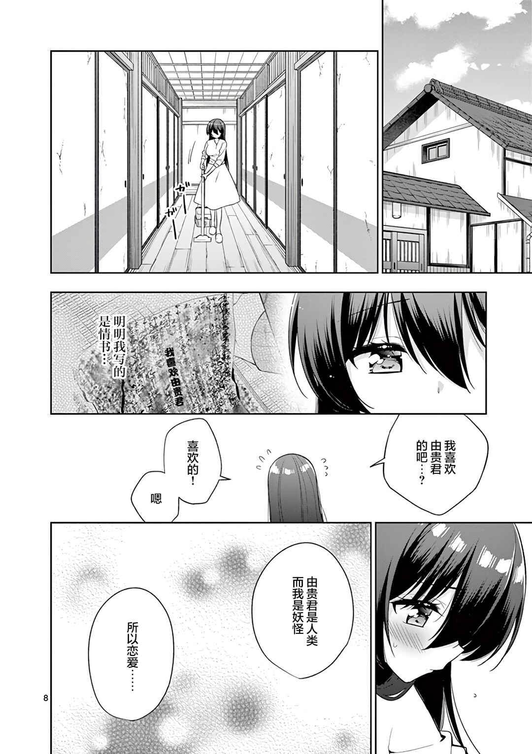 Chapter 81 - Page 8