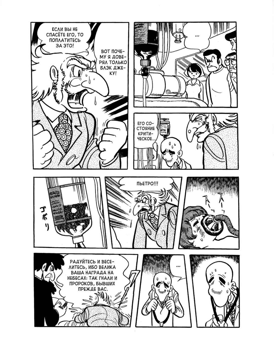 Chapter 78 - Page 20