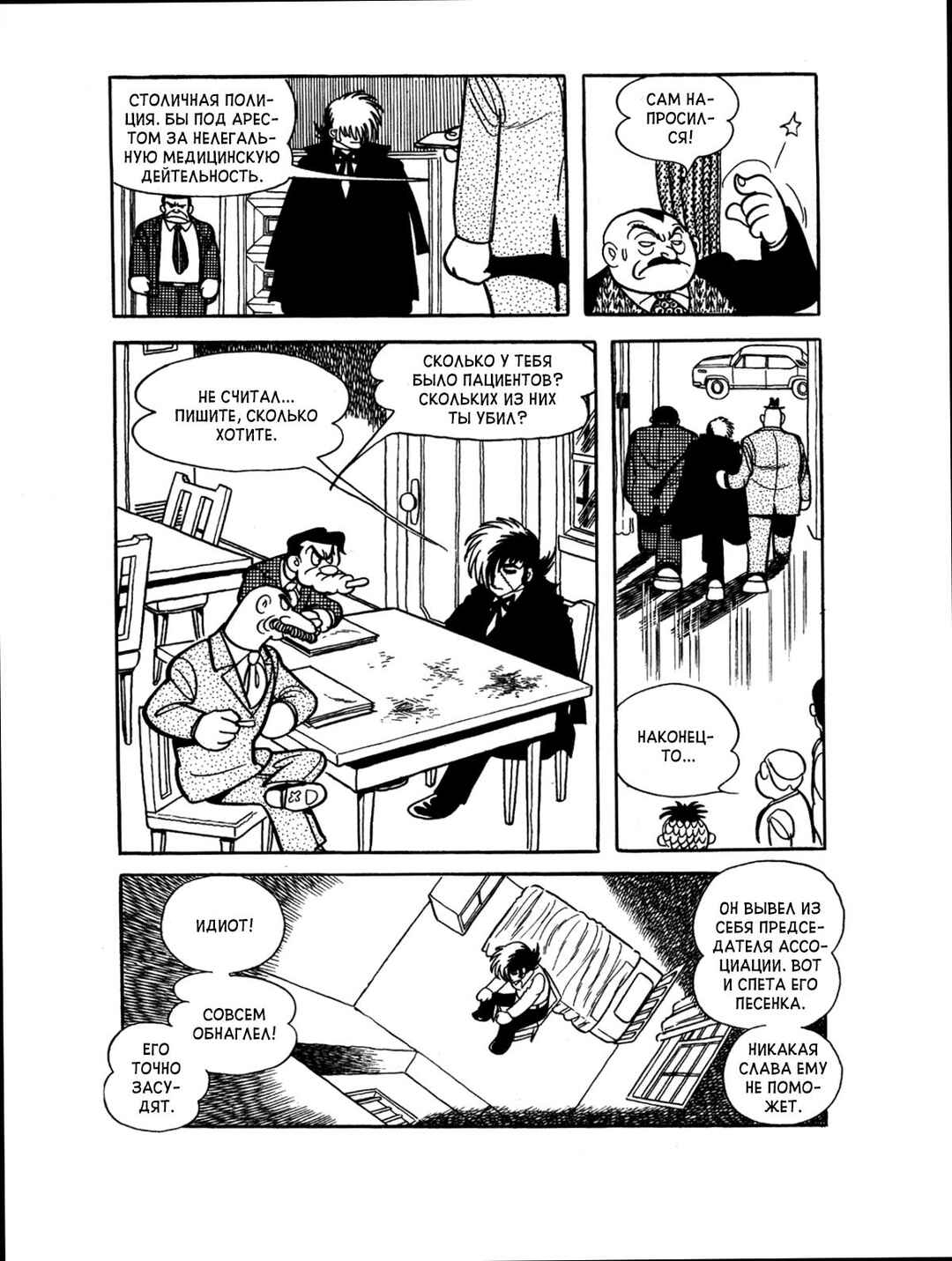 Chapter 78 - Page 7