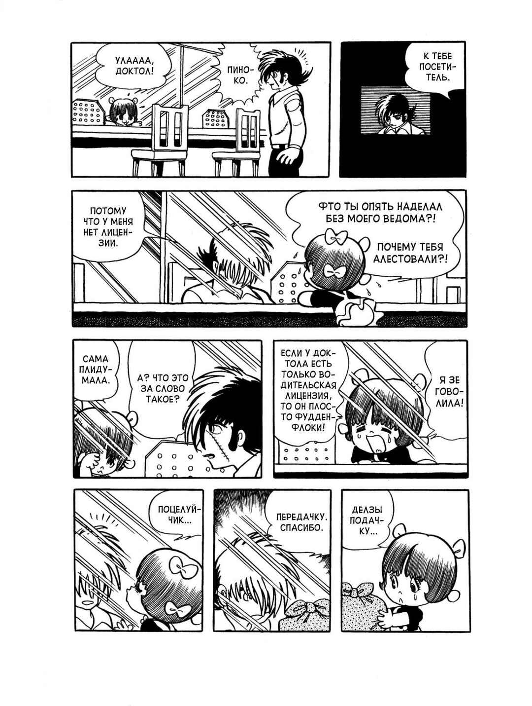 Chapter 78 - Page 8