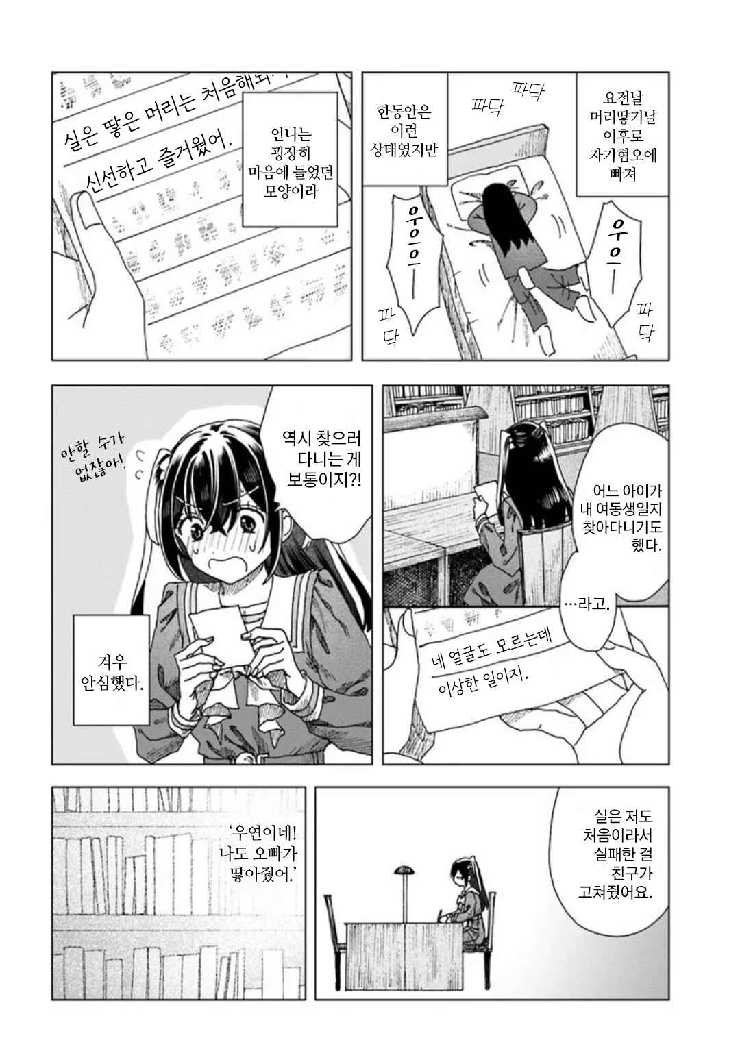 Chapter 3 - Page 2