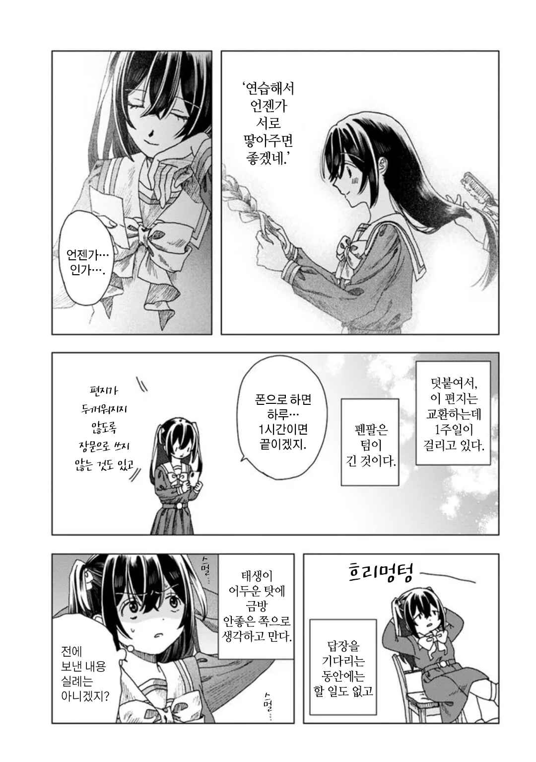 Chapter 3 - Page 3