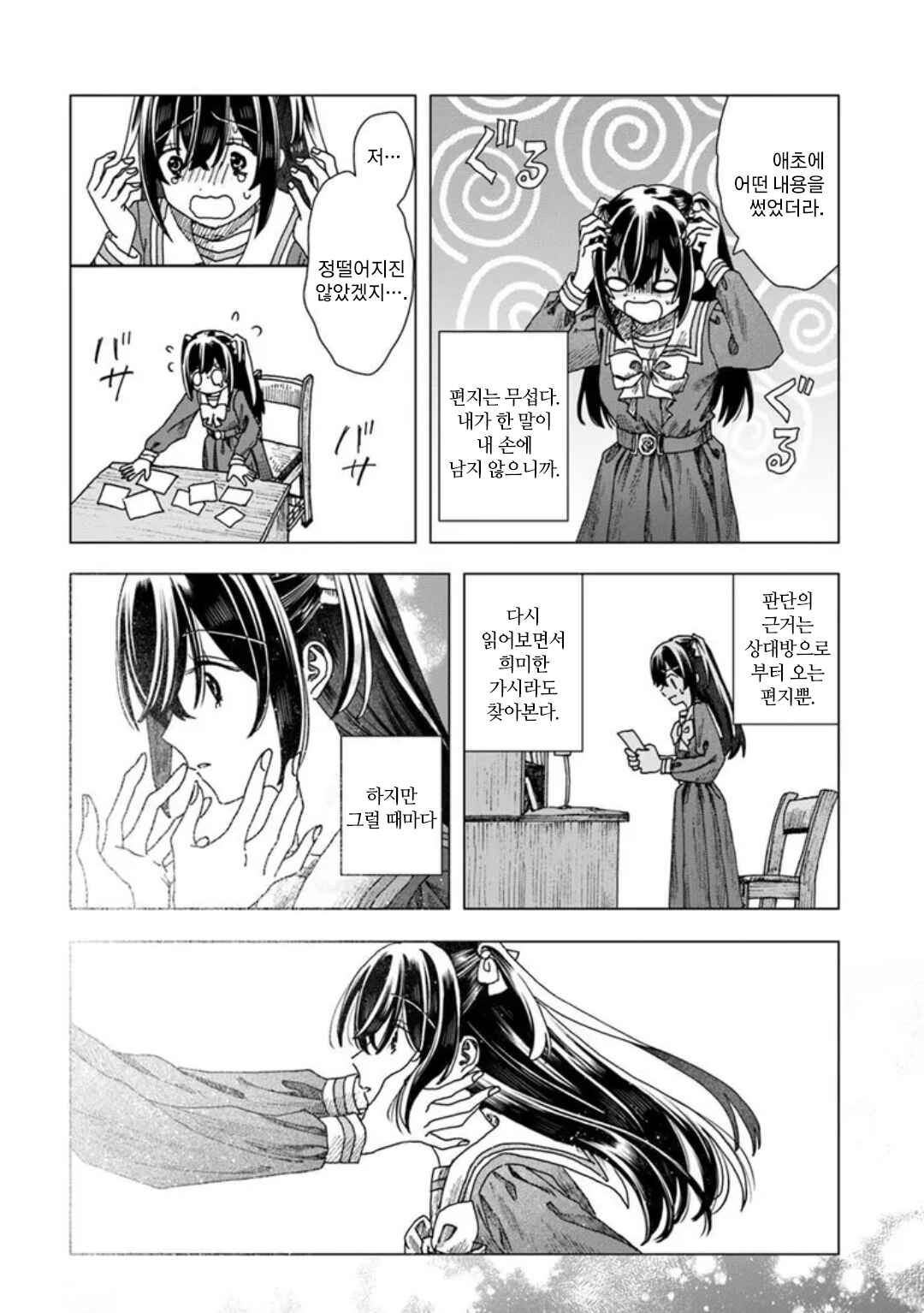 Chapter 3 - Page 4