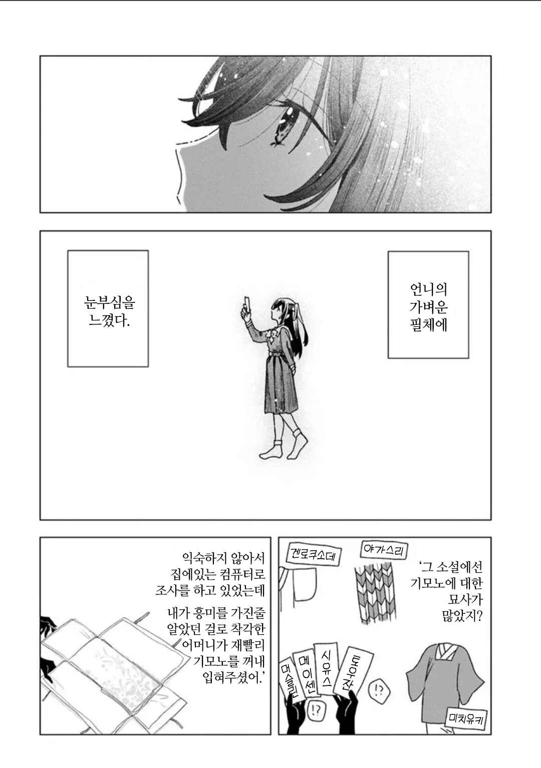 Chapter 3 - Page 6