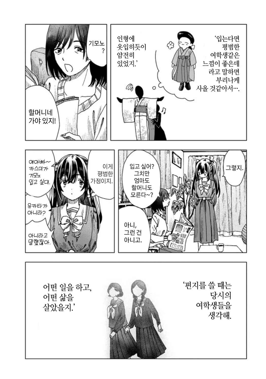 Chapter 3 - Page 7