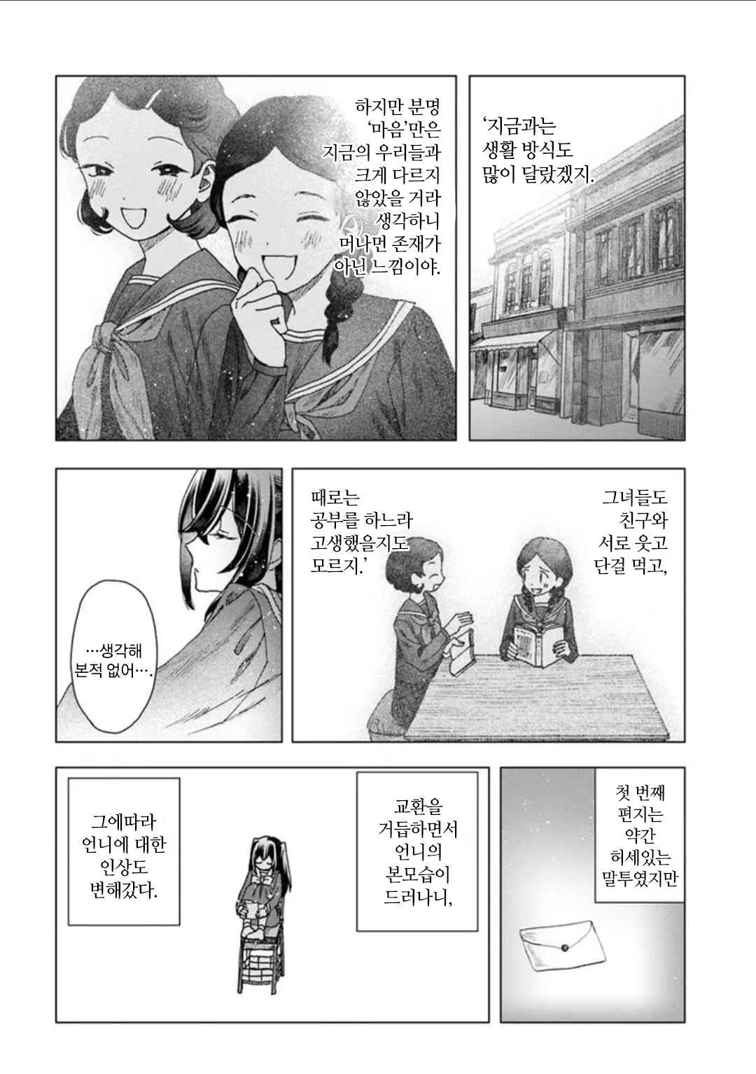 Chapter 3 - Page 8