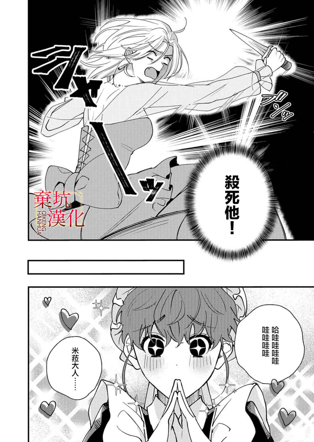 Chapter 6 - Page 4