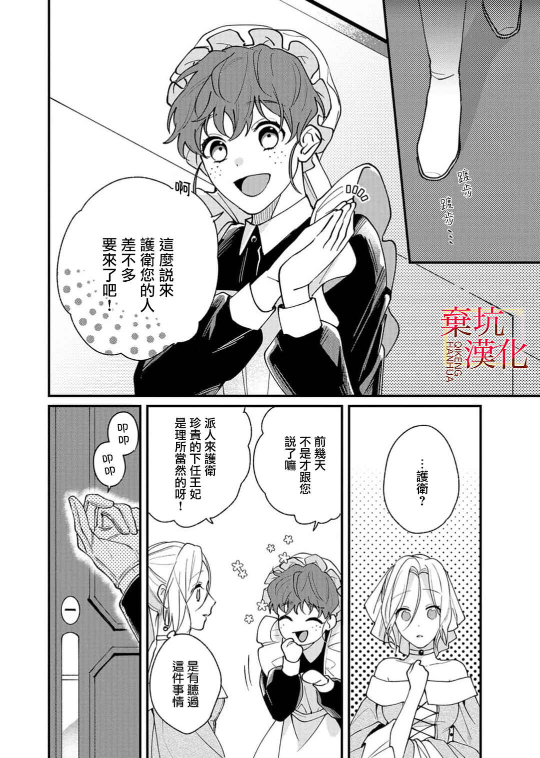 Chapter 6 - Page 6