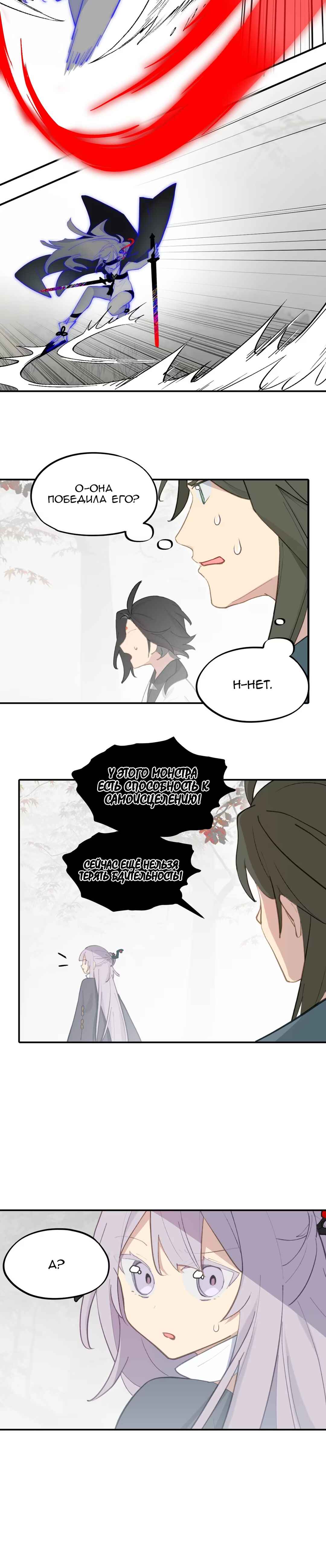 Chapter 36 - Page 5