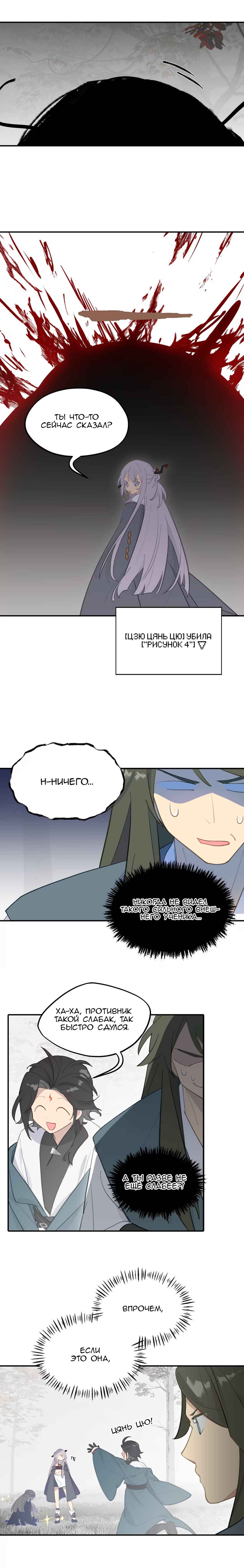 Chapter 36 - Page 6
