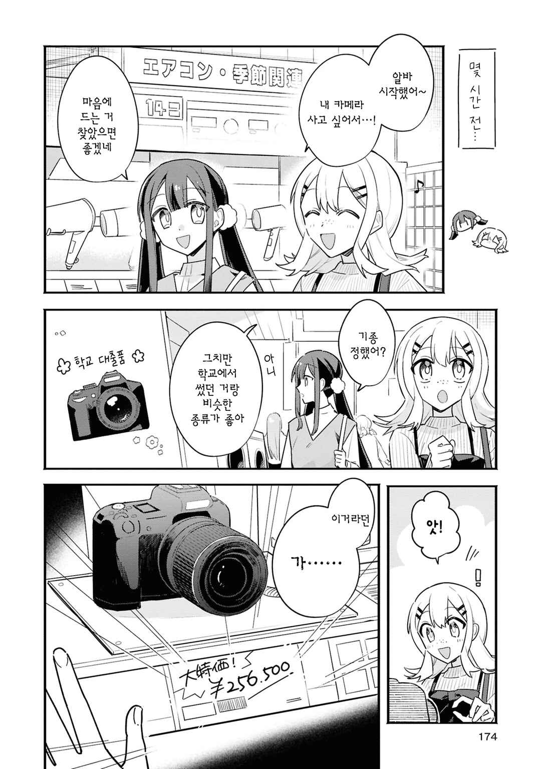 Chapter 5.5 - Page 2