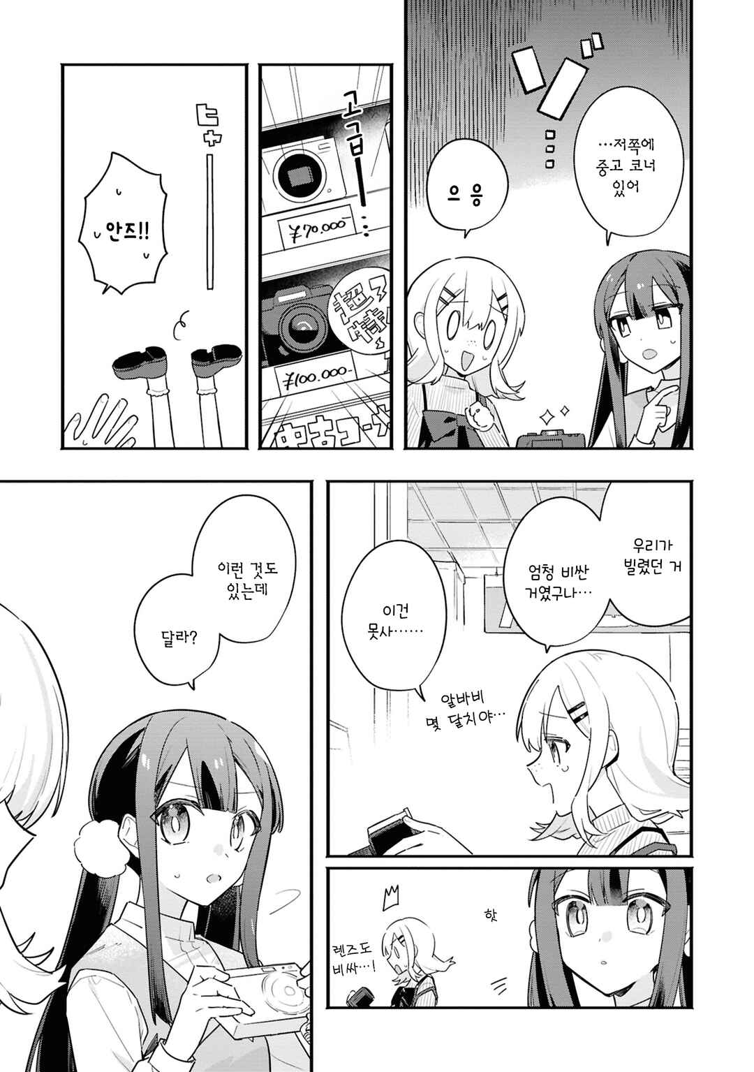 Chapter 5.5 - Page 3