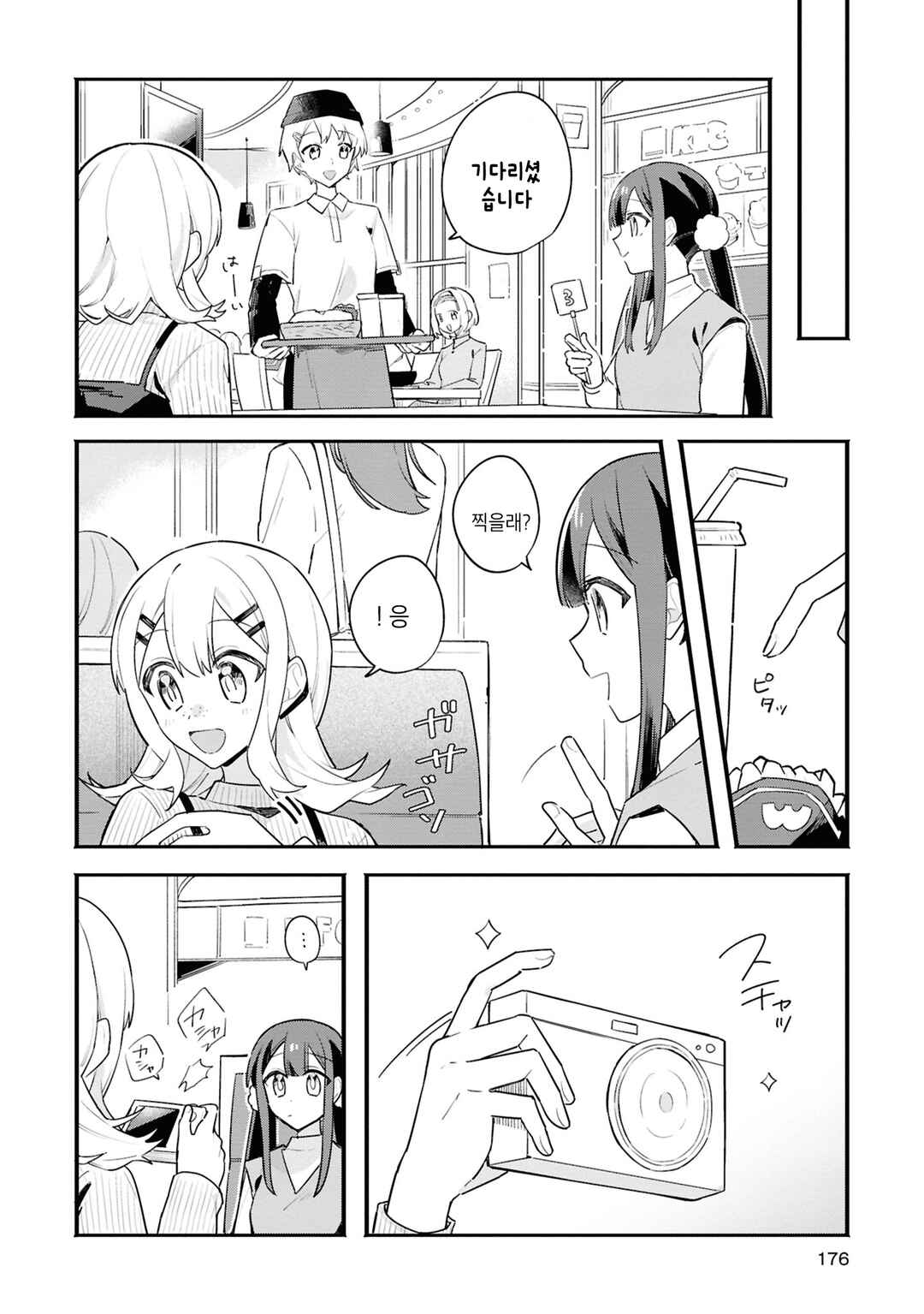 Chapter 5.5 - Page 4