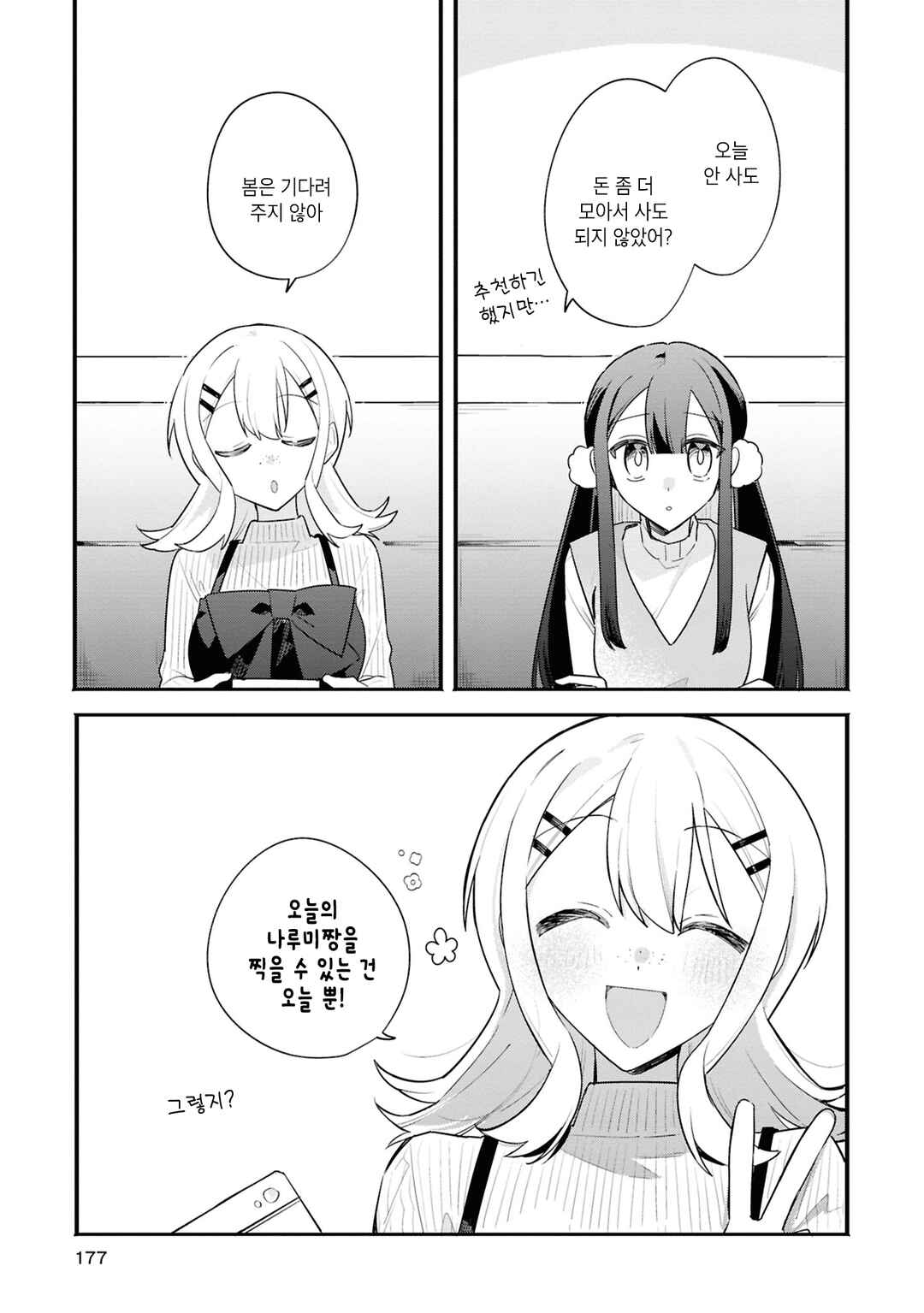 Chapter 5.5 - Page 5