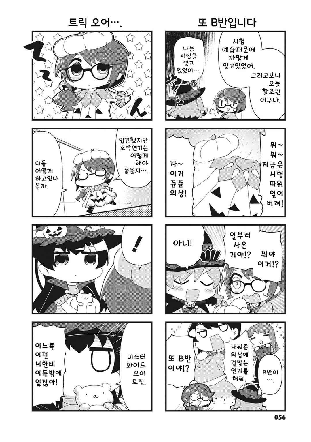 Chapter 23 - Page 2