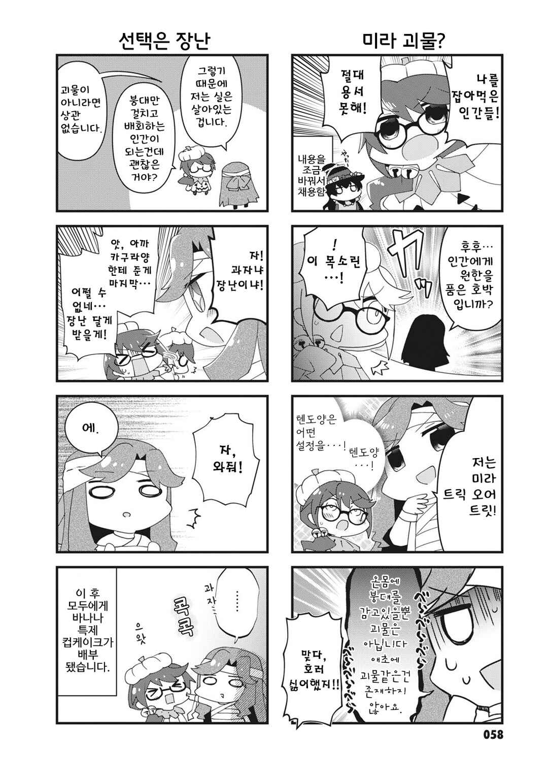 Chapter 23 - Page 4