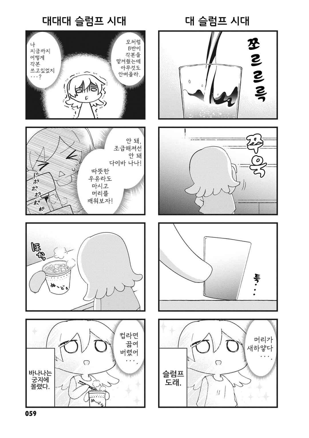 Chapter 23 - Page 5