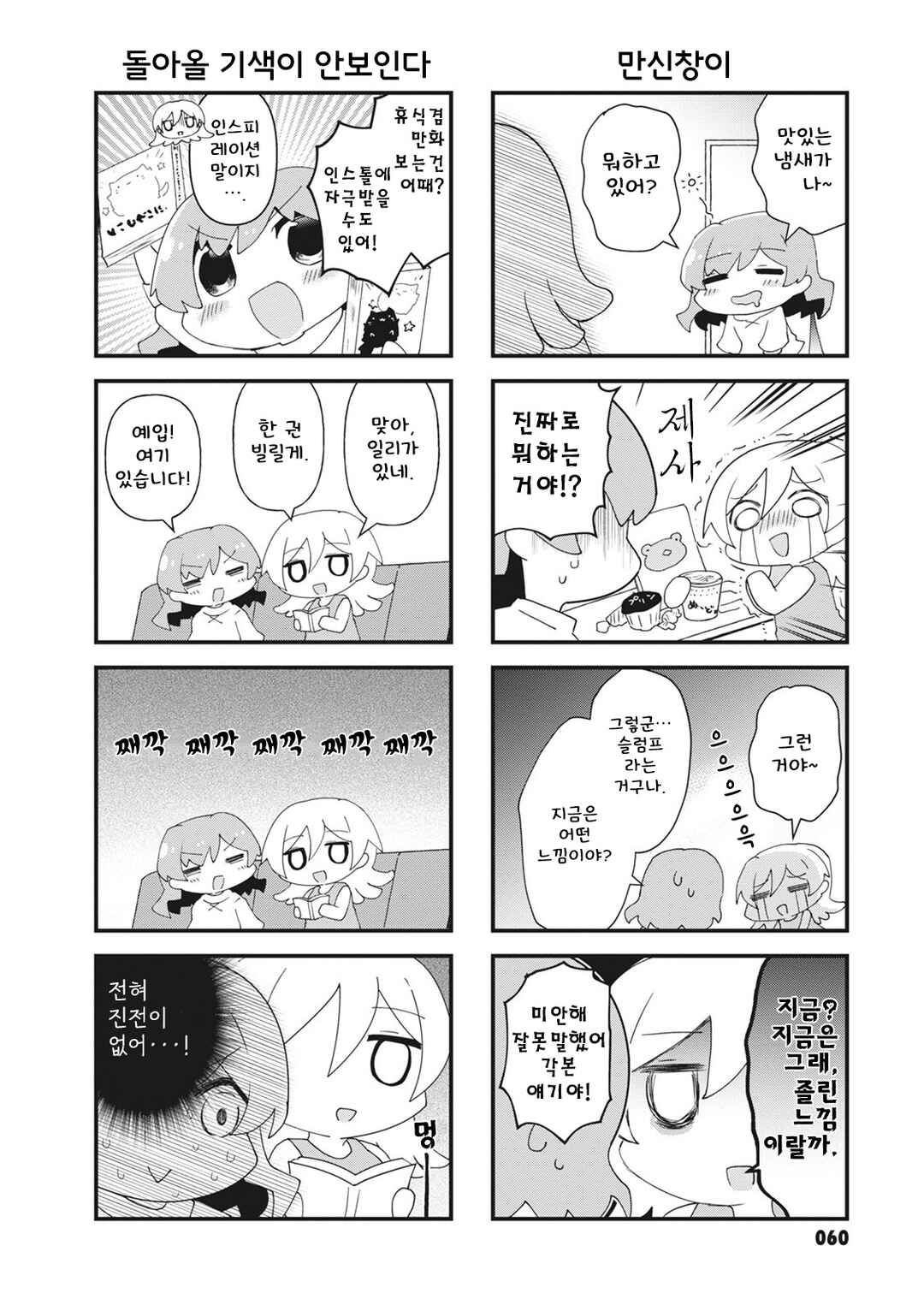 Chapter 23 - Page 6