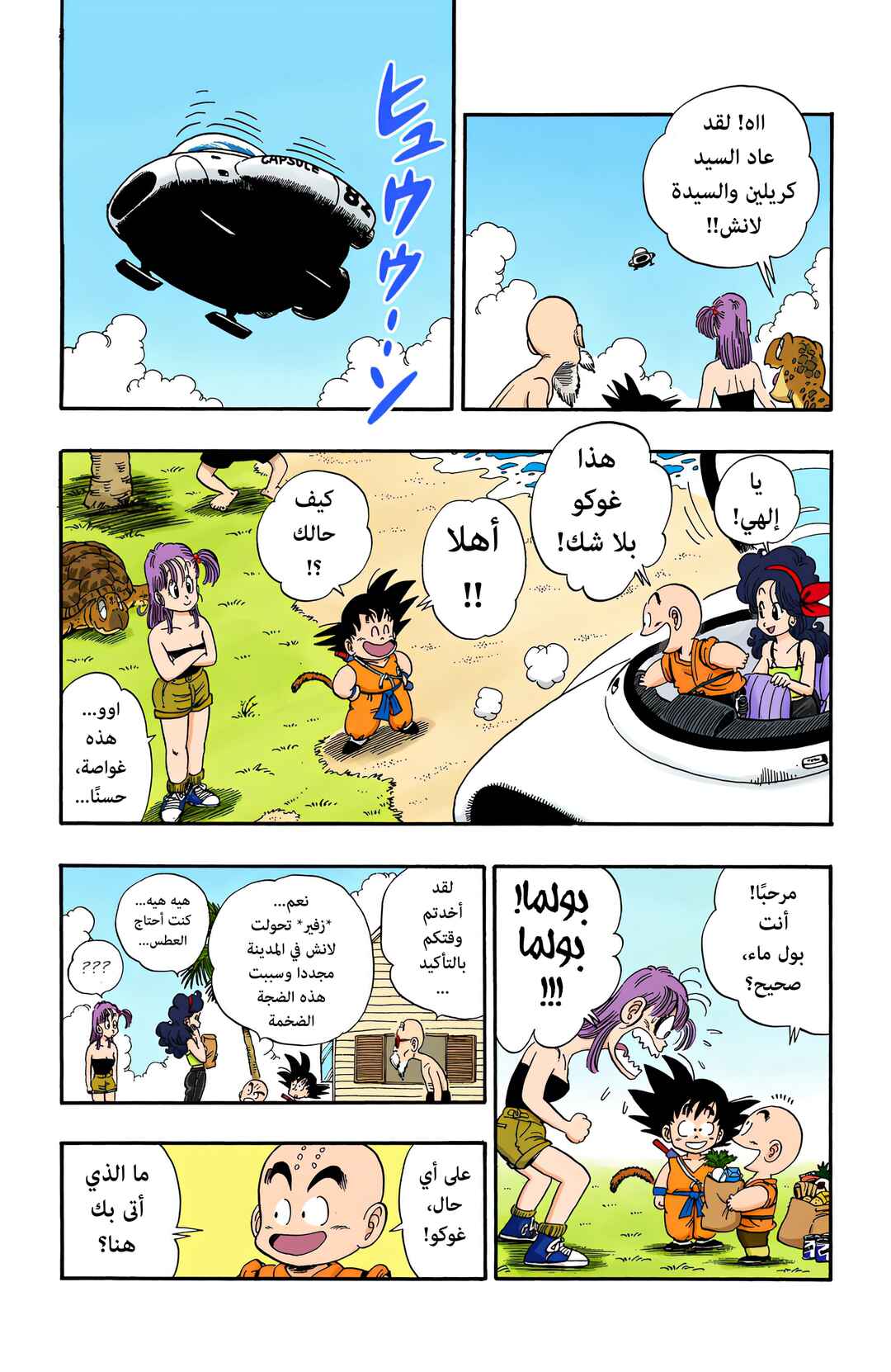 Chapter 71 - Page 11
