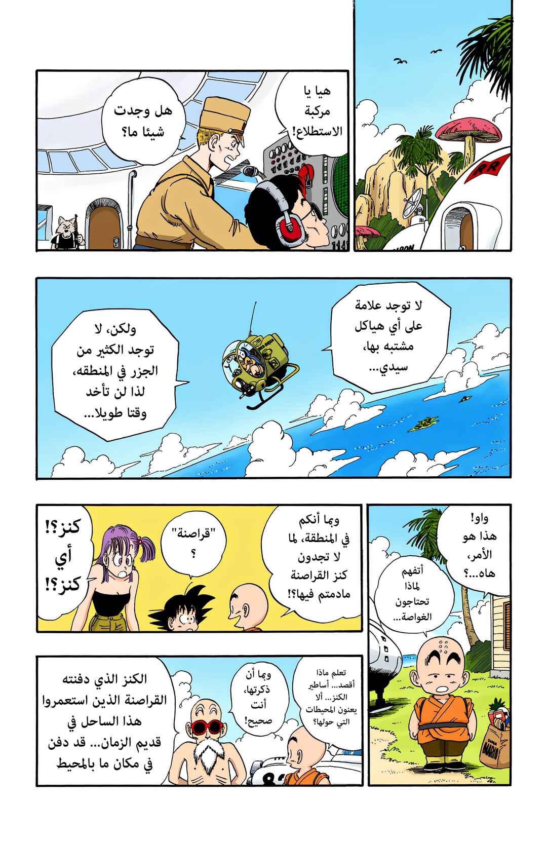 Chapter 71 - Page 12