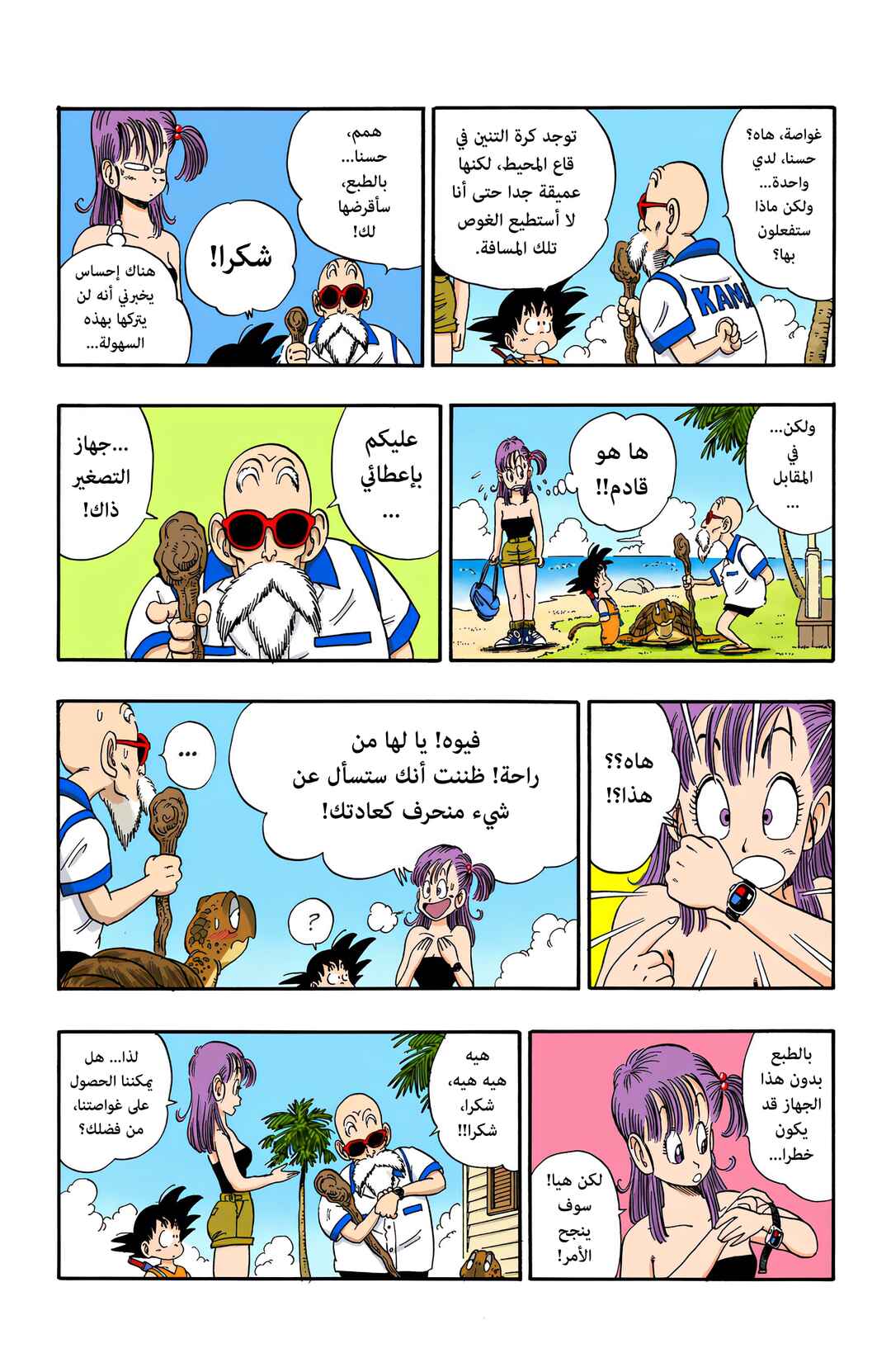 Chapter 71 - Page 5