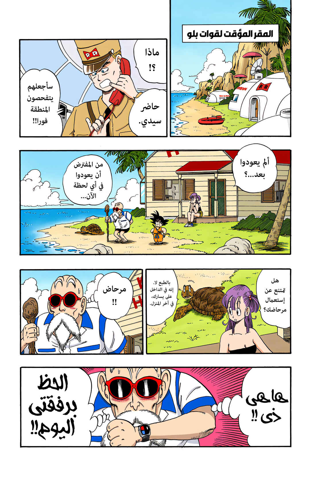 Chapter 71 - Page 7