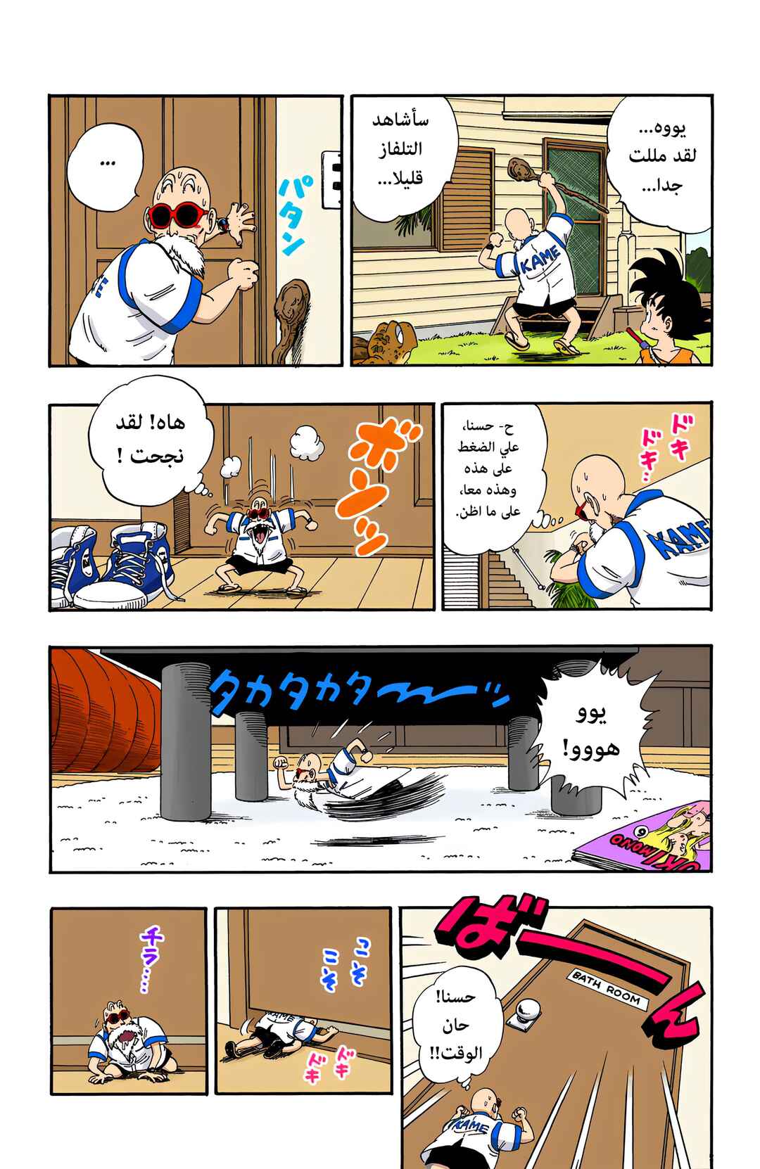 Chapter 71 - Page 8