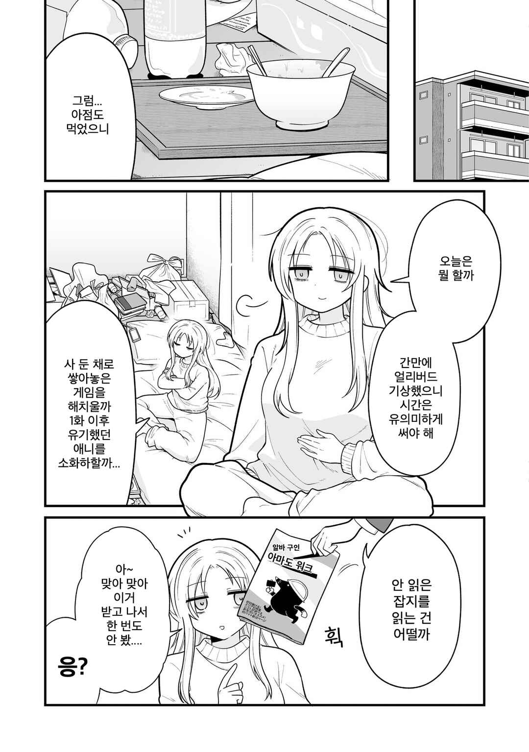 Chapter 1 - Page 6