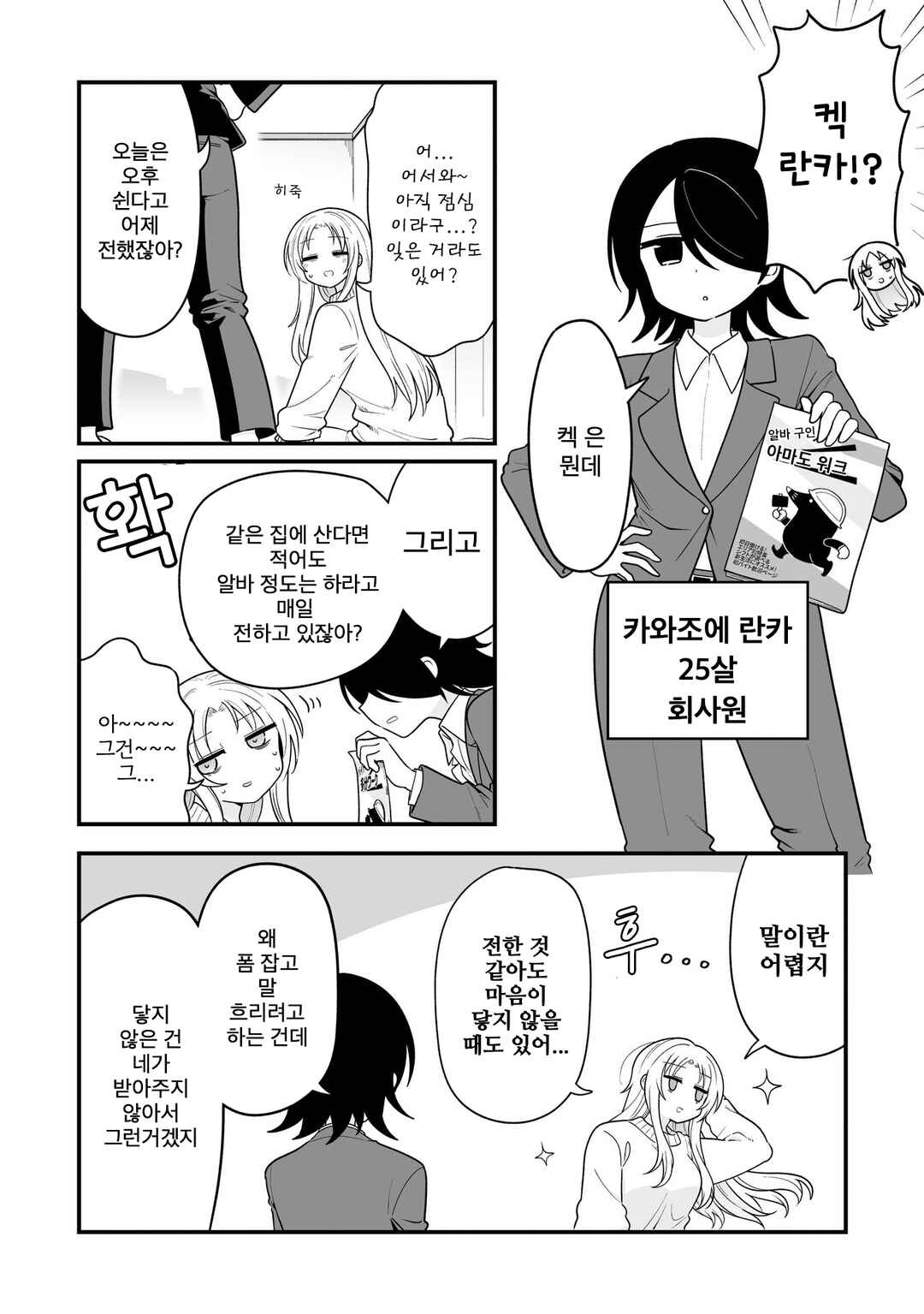 Chapter 1 - Page 7