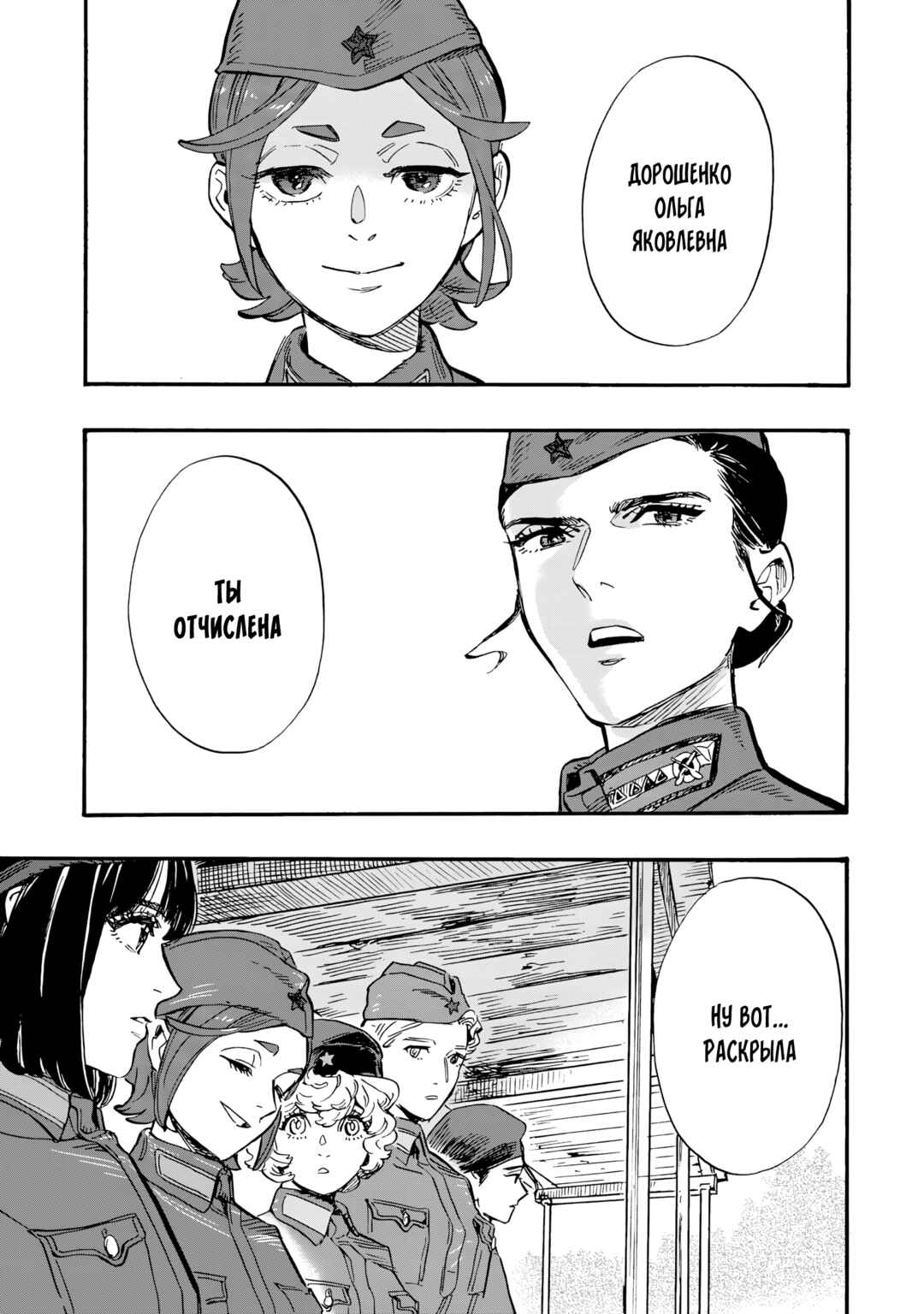 Chapter 6 - Page 1