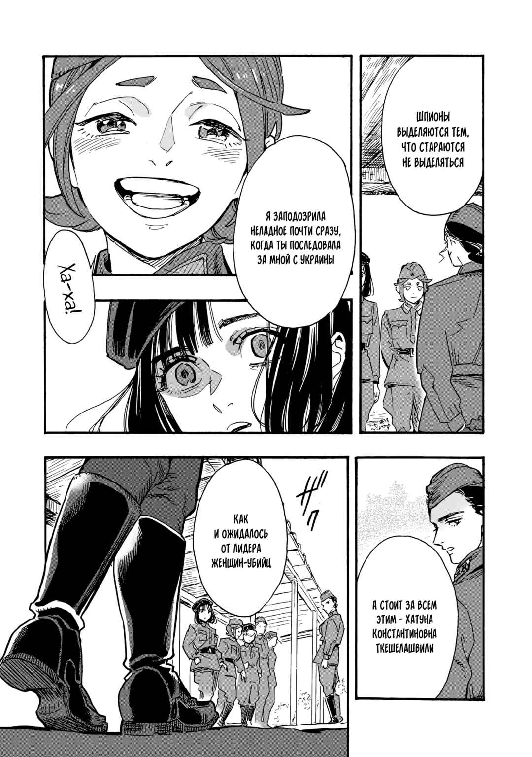 Chapter 6 - Page 2