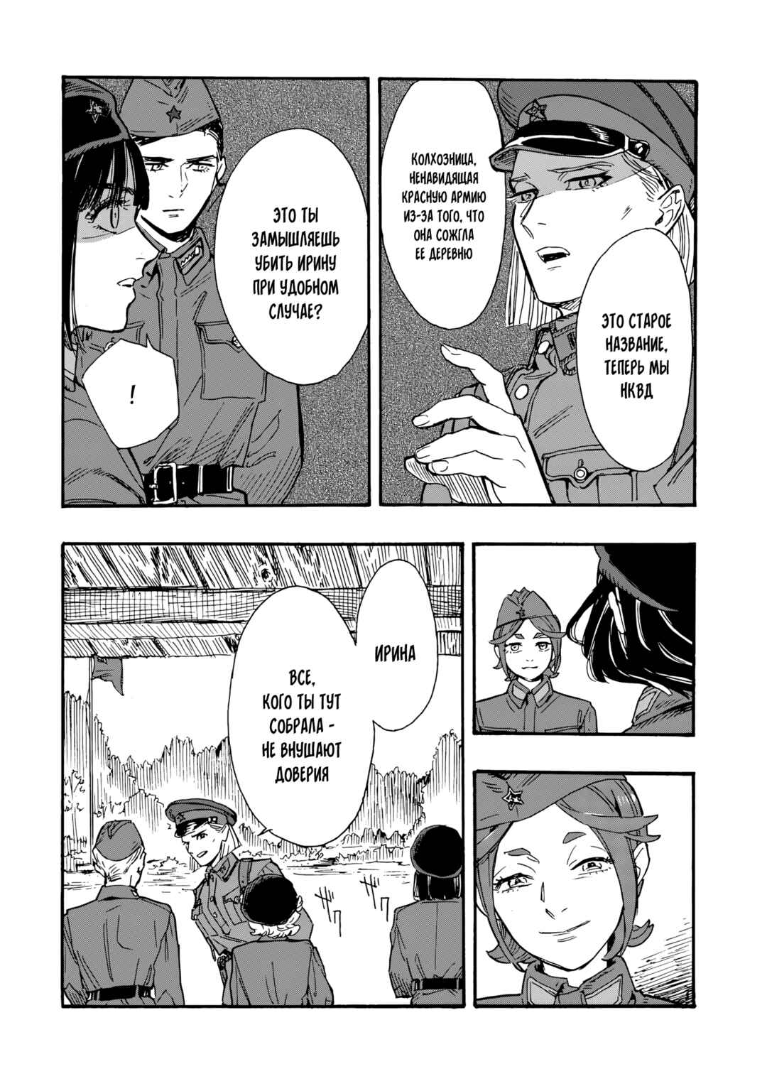 Chapter 6 - Page 4