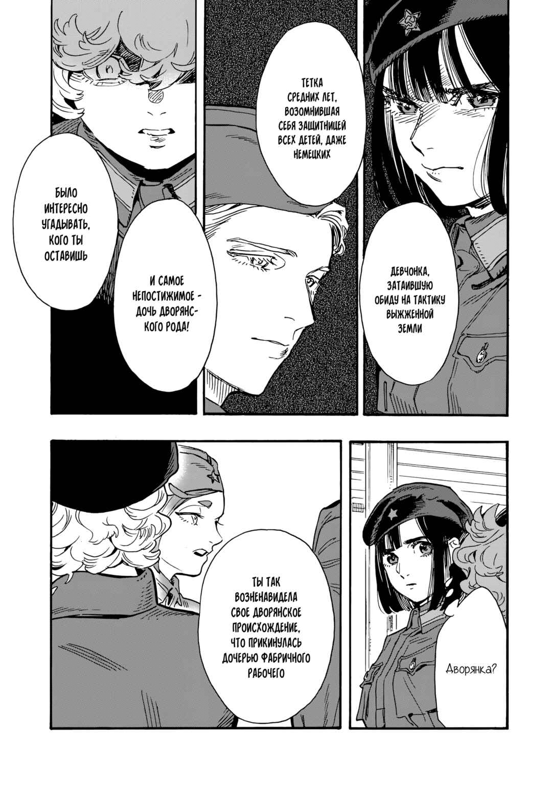Chapter 6 - Page 5