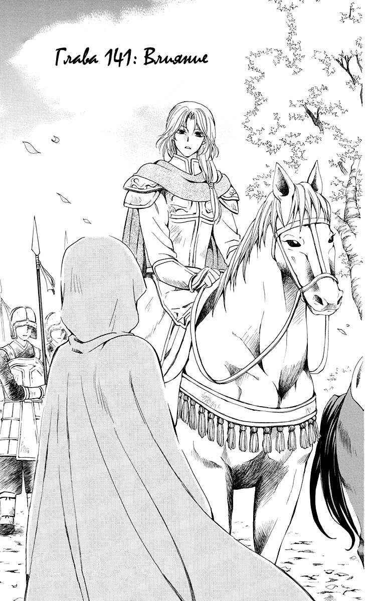 Chapter 141 - Page 6