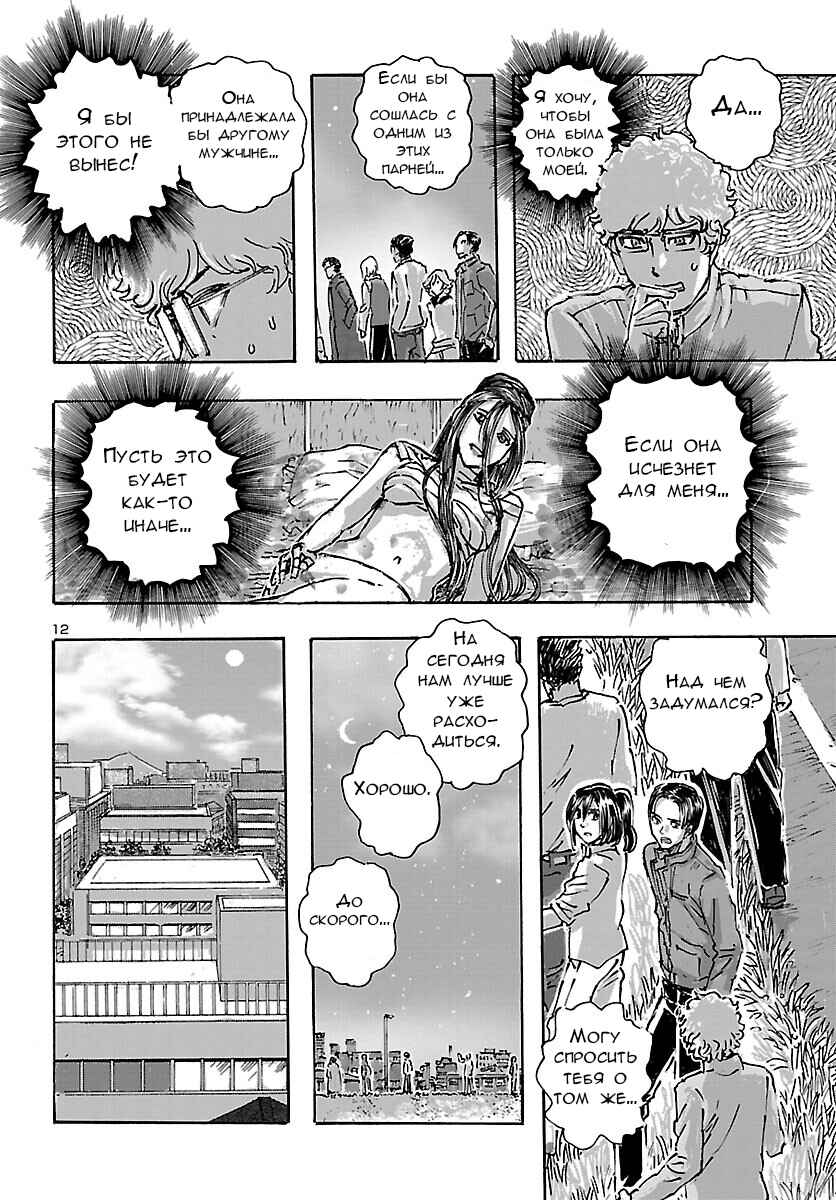 Chapter 42 - Page 12