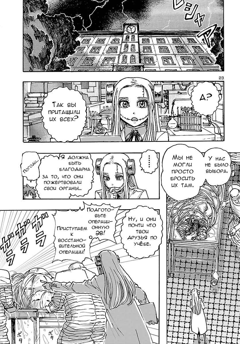 Chapter 42 - Page 23