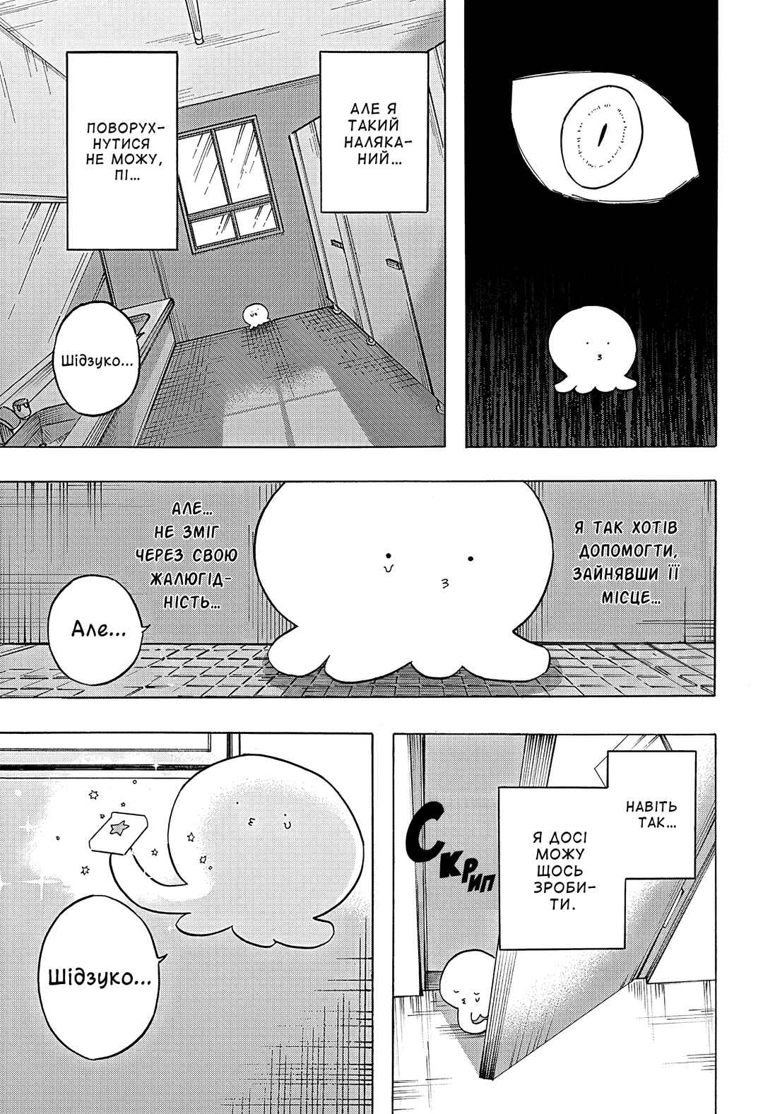 Chapter 2 - Page 25