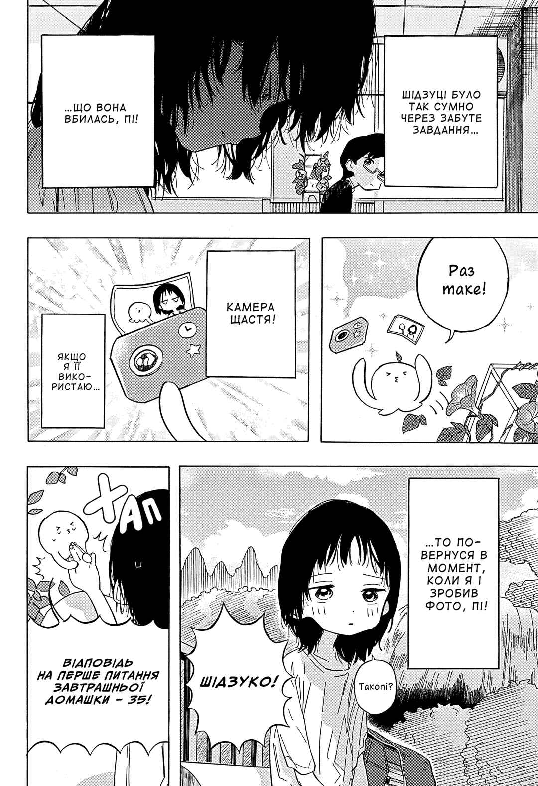 Chapter 2 - Page 6