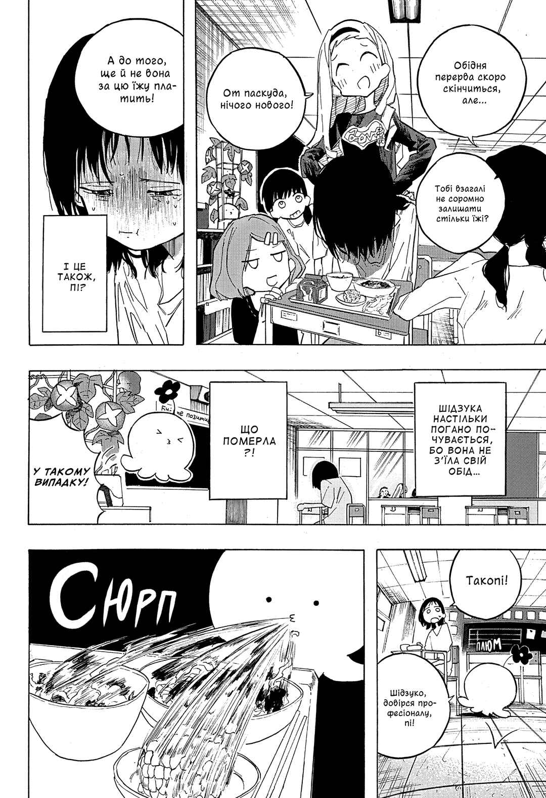 Chapter 2 - Page 8