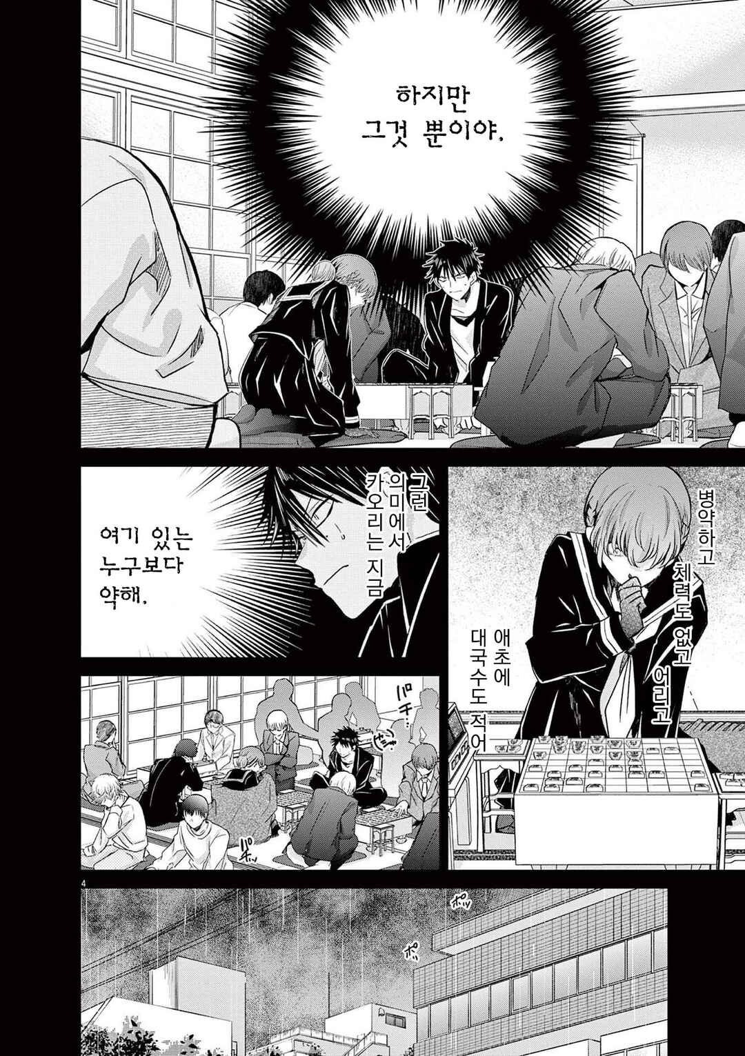 Chapter 55 - Page 4