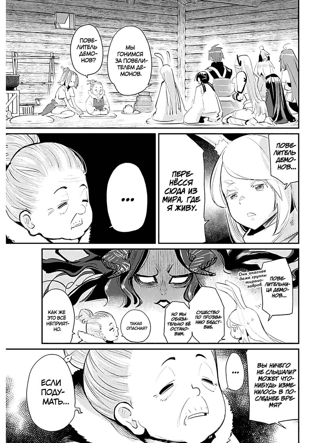 Chapter 71 - Page 3