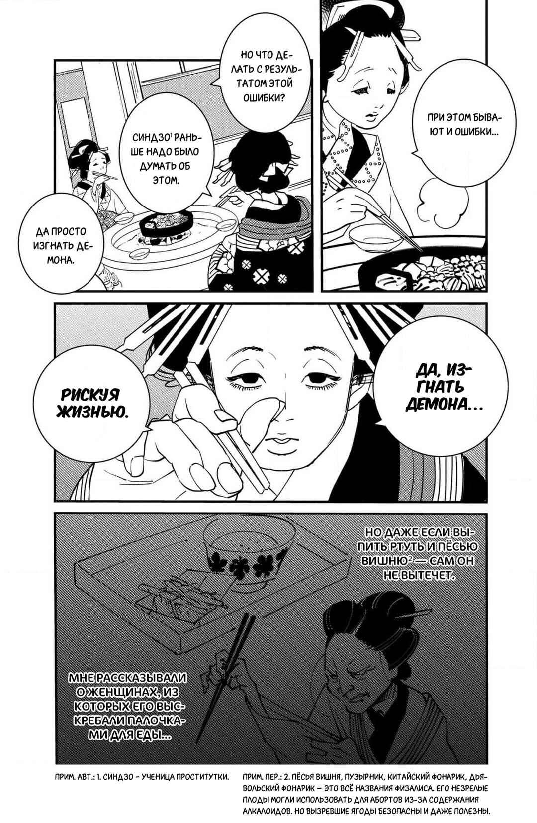 Chapter 11 - Page 18