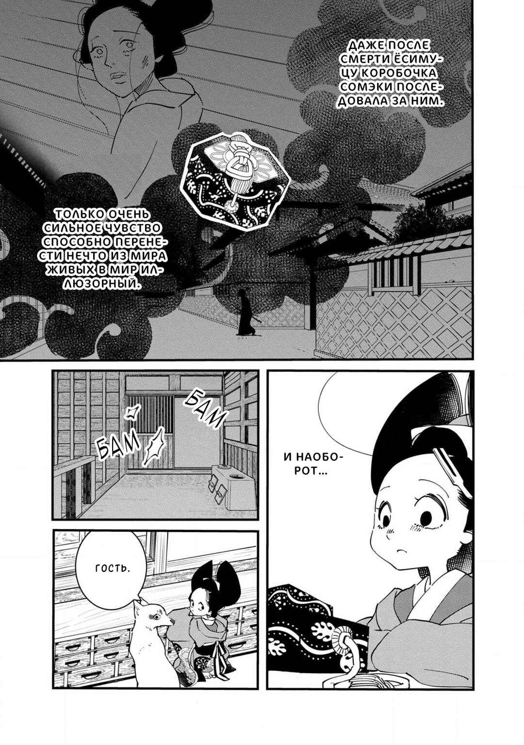 Chapter 11 - Page 4